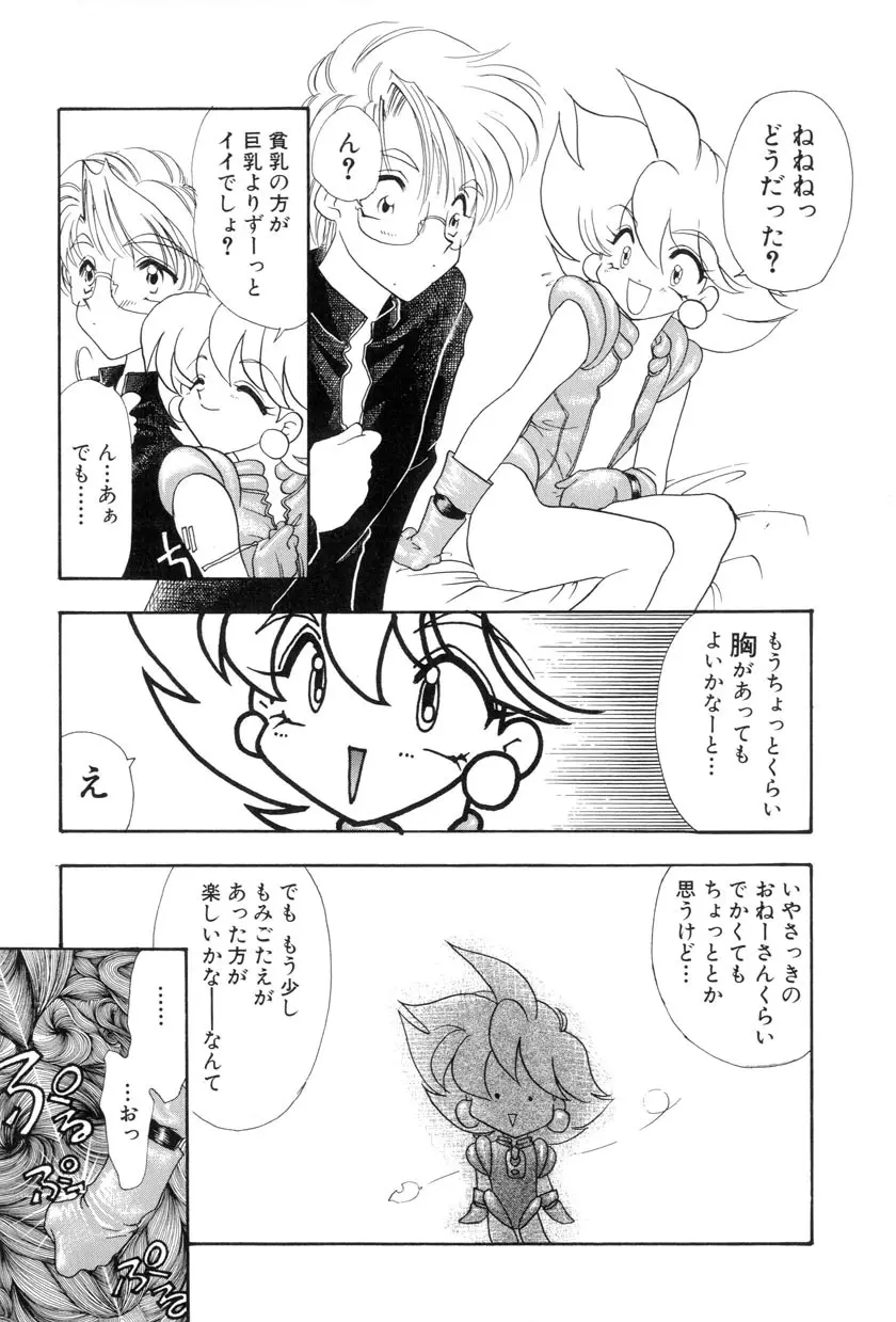 勇気をだして はじめての・・・ Page.177