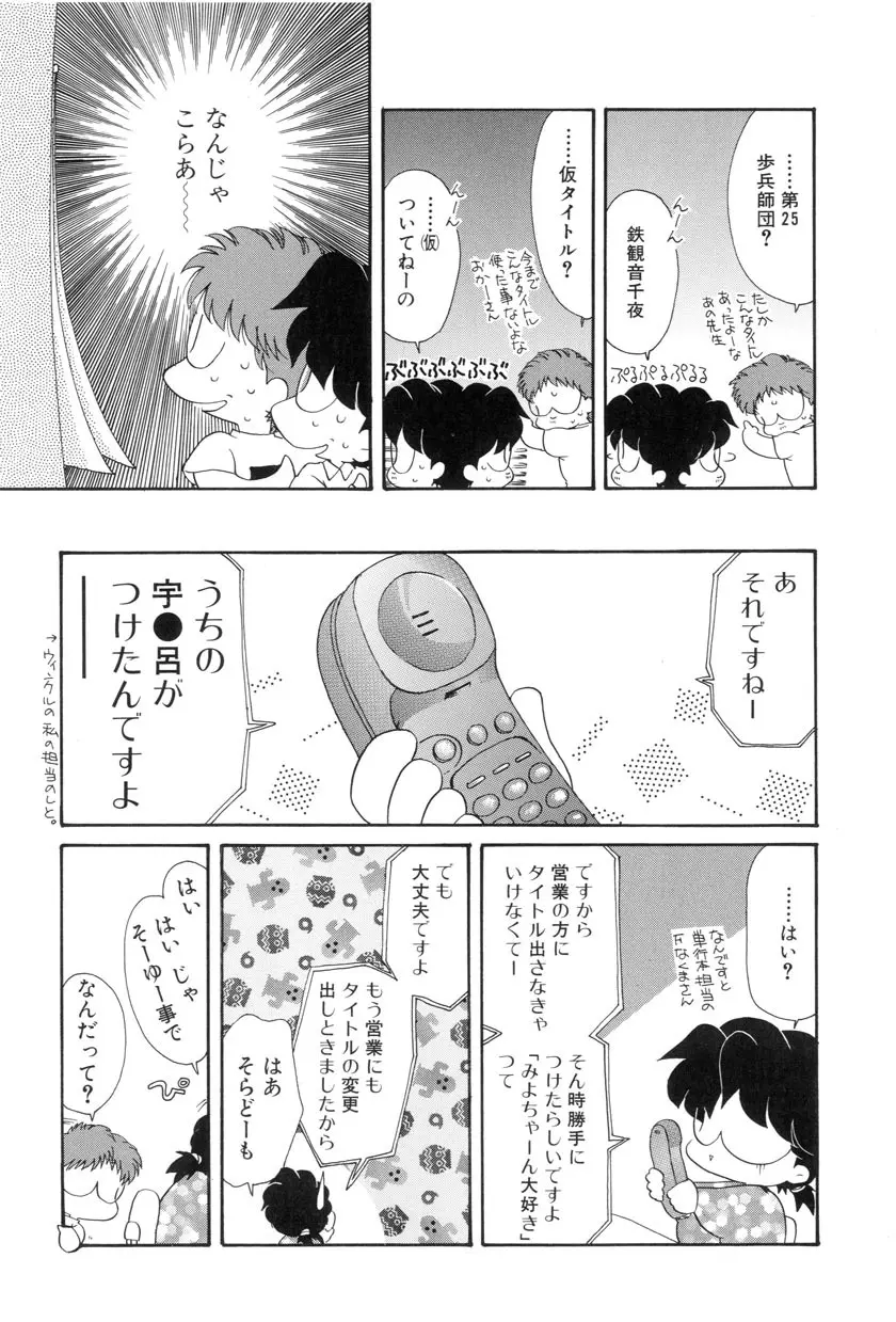 勇気をだして はじめての・・・ Page.183