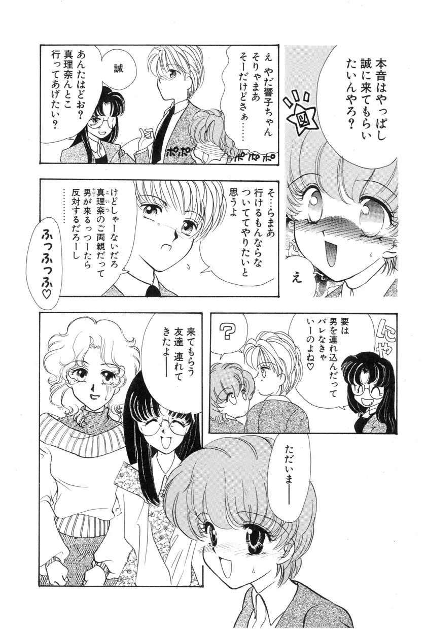 勇気をだして はじめての・・・ Page.28