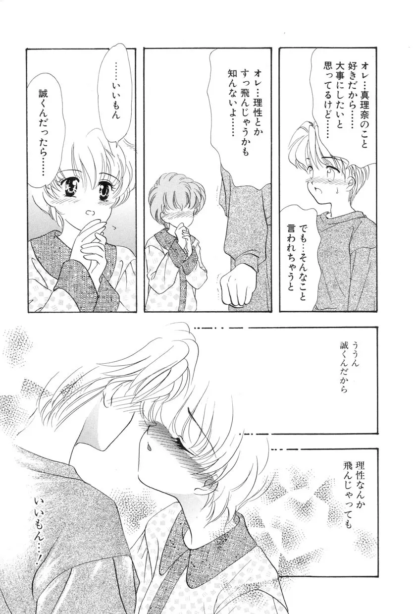 勇気をだして はじめての・・・ Page.35