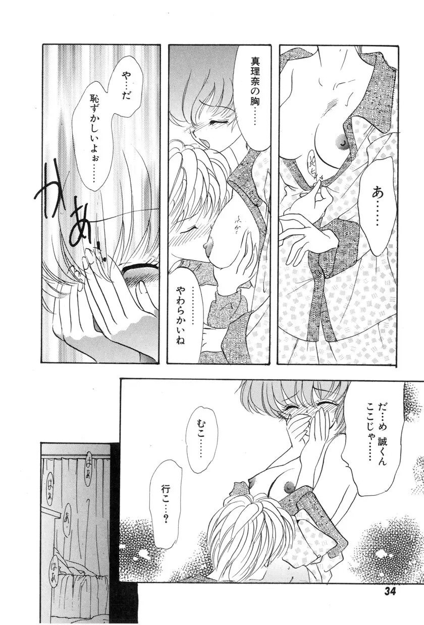 勇気をだして はじめての・・・ Page.36