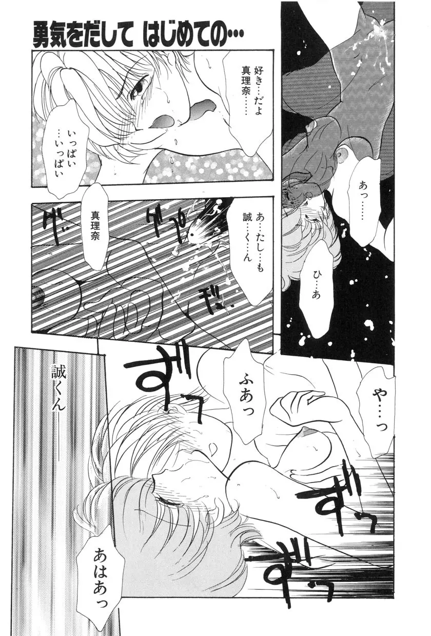 勇気をだして はじめての・・・ Page.37