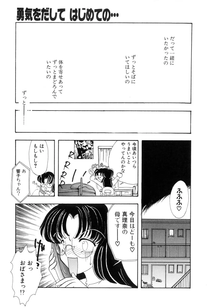 勇気をだして はじめての・・・ Page.39