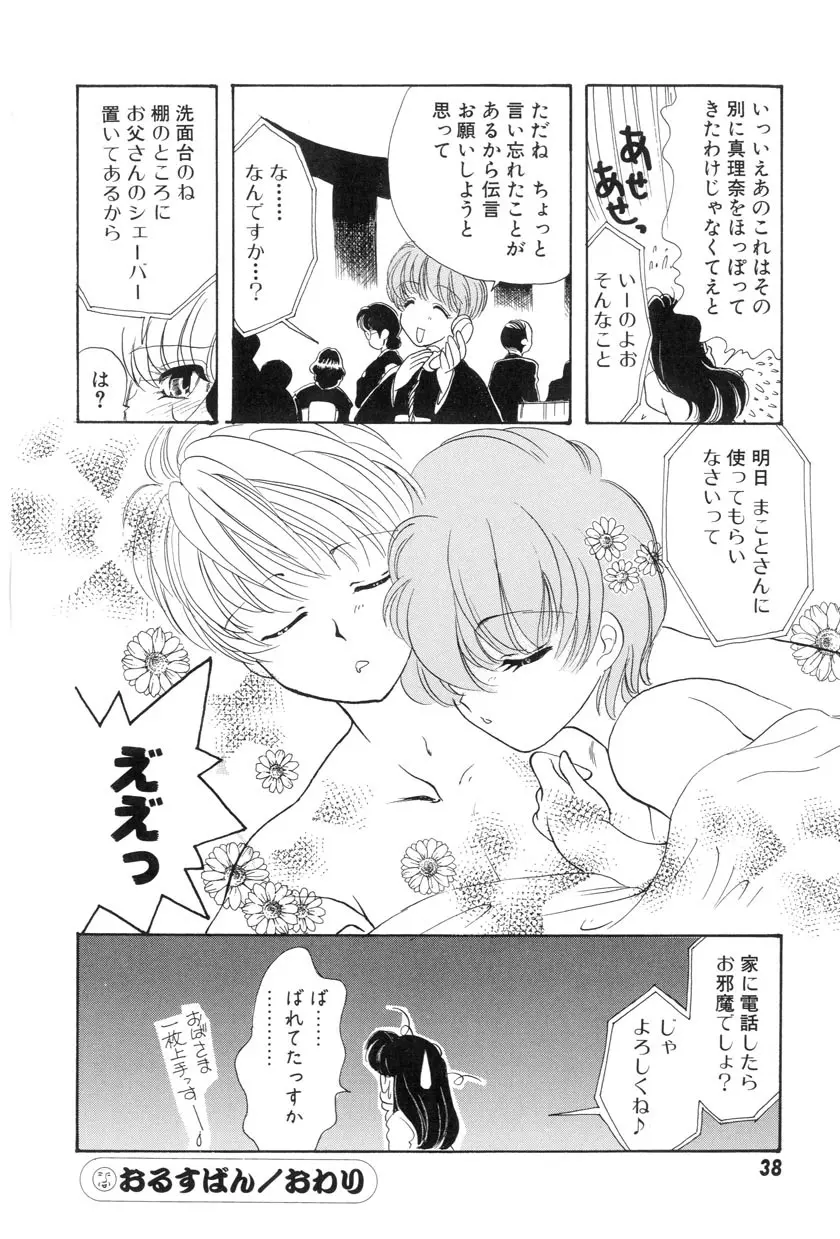 勇気をだして はじめての・・・ Page.40