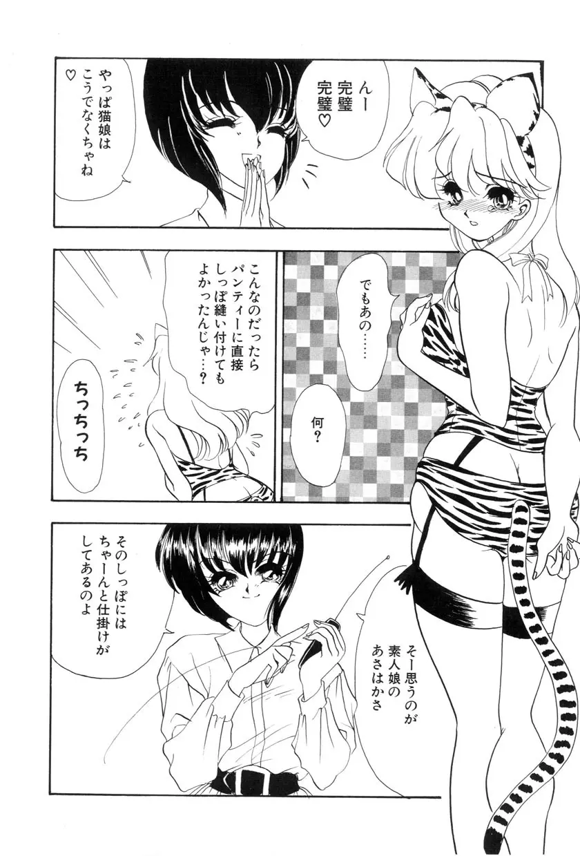 勇気をだして はじめての・・・ Page.50