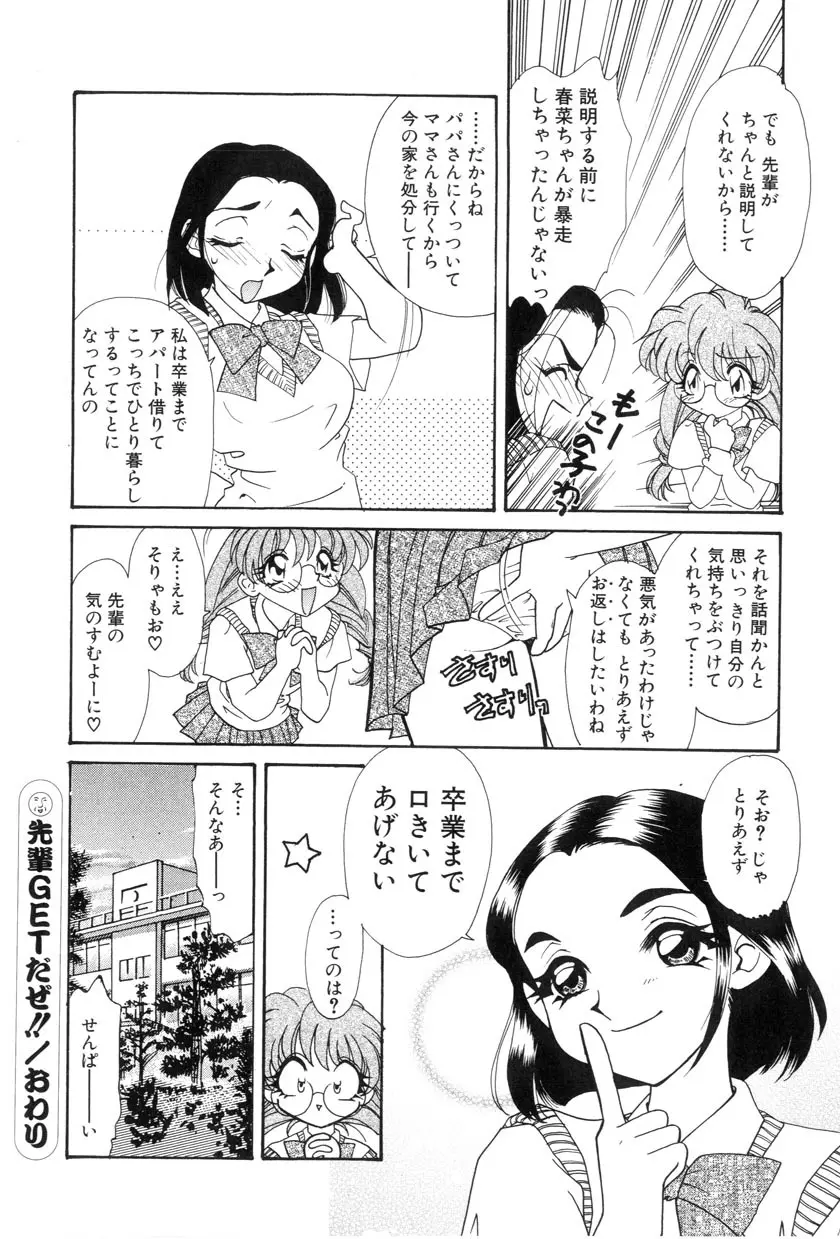 勇気をだして はじめての・・・ Page.84