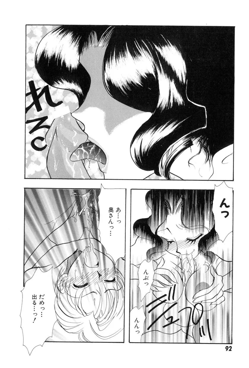 勇気をだして はじめての・・・ Page.94