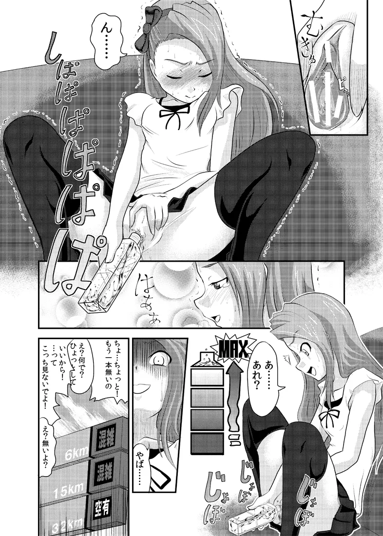 伊織とボトル。 Page.4