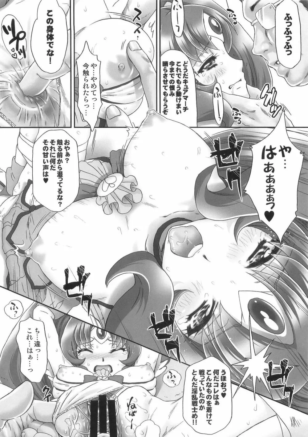 なおちゃんで遊ぼう 3 Page.8