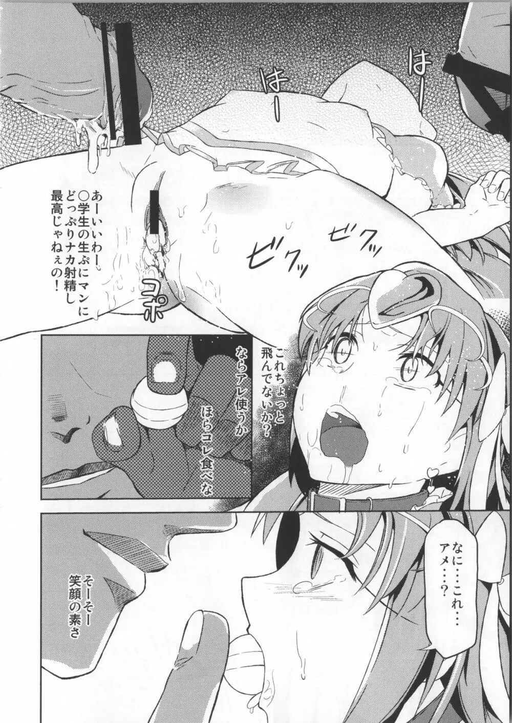 姫音 Page.31