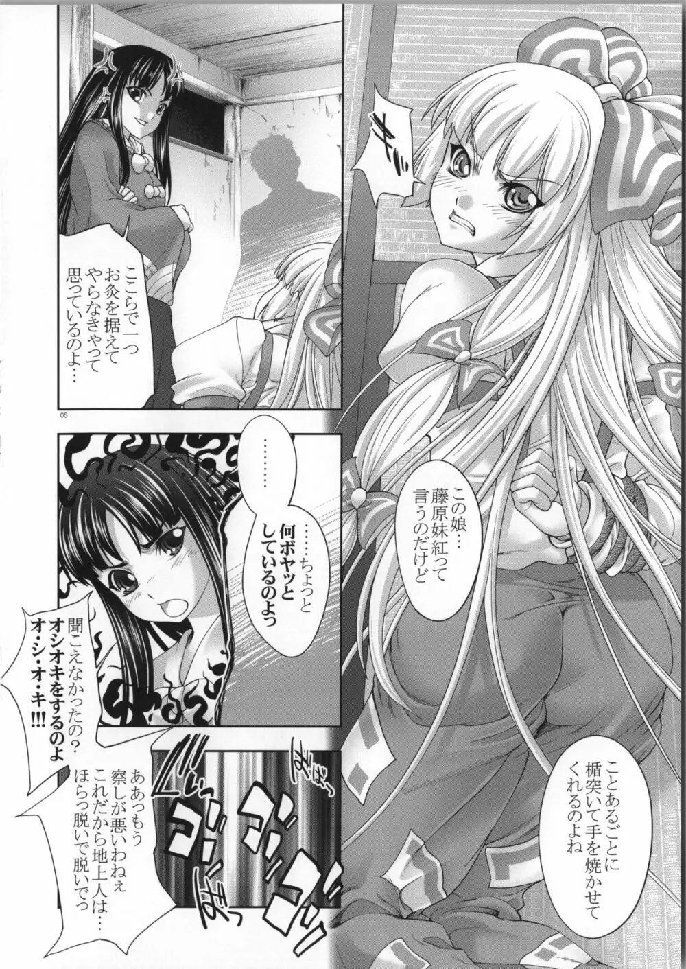 sperma card attack!! 永夜抄 妹紅編 SP Page.13