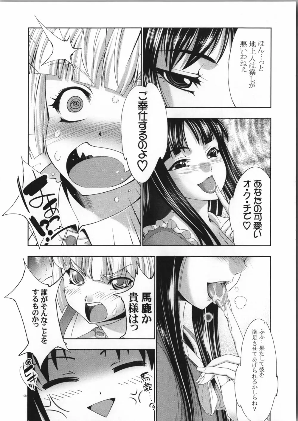 sperma card attack!! 永夜抄 妹紅編 SP Page.15