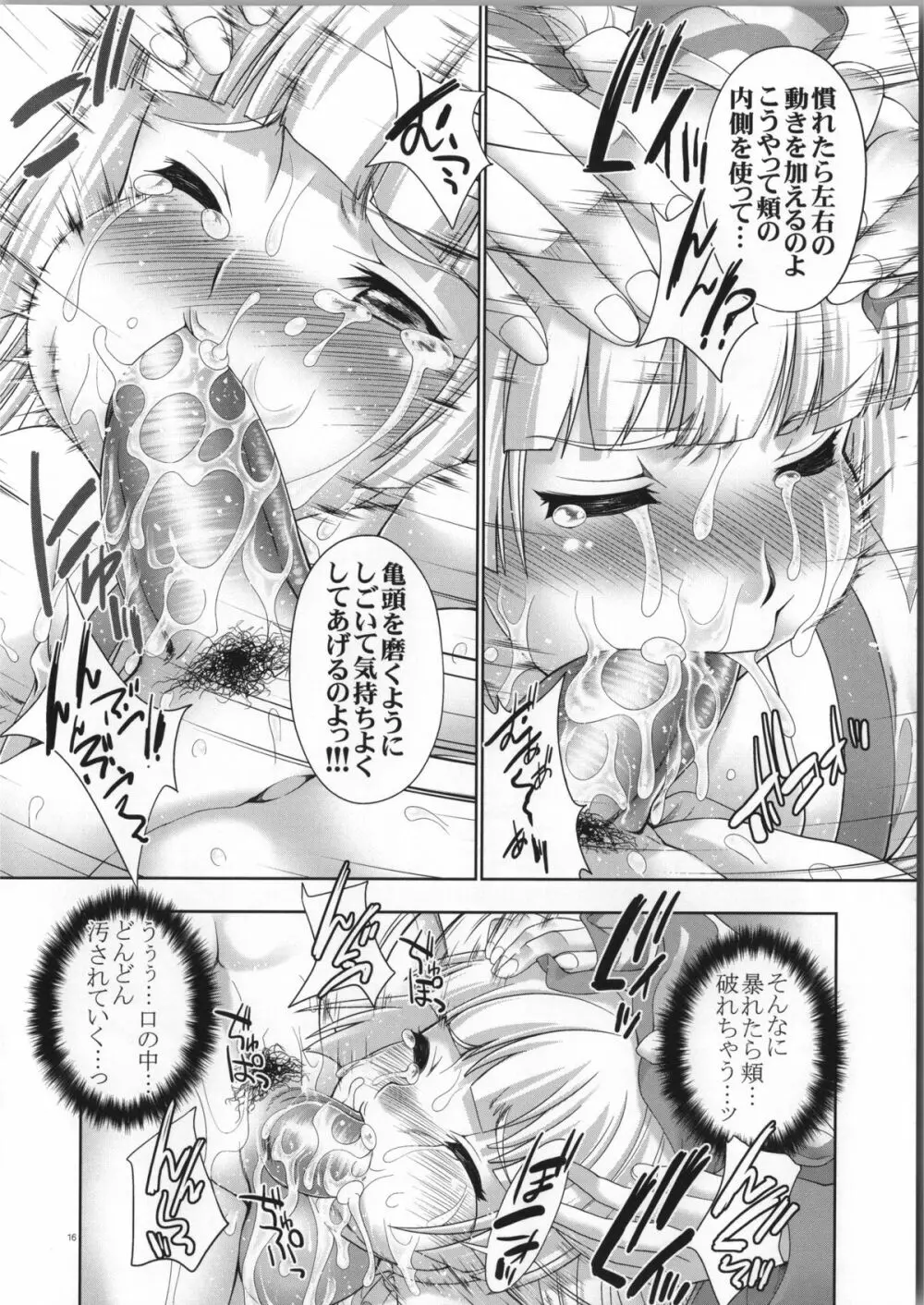 sperma card attack!! 永夜抄 妹紅編 SP Page.23