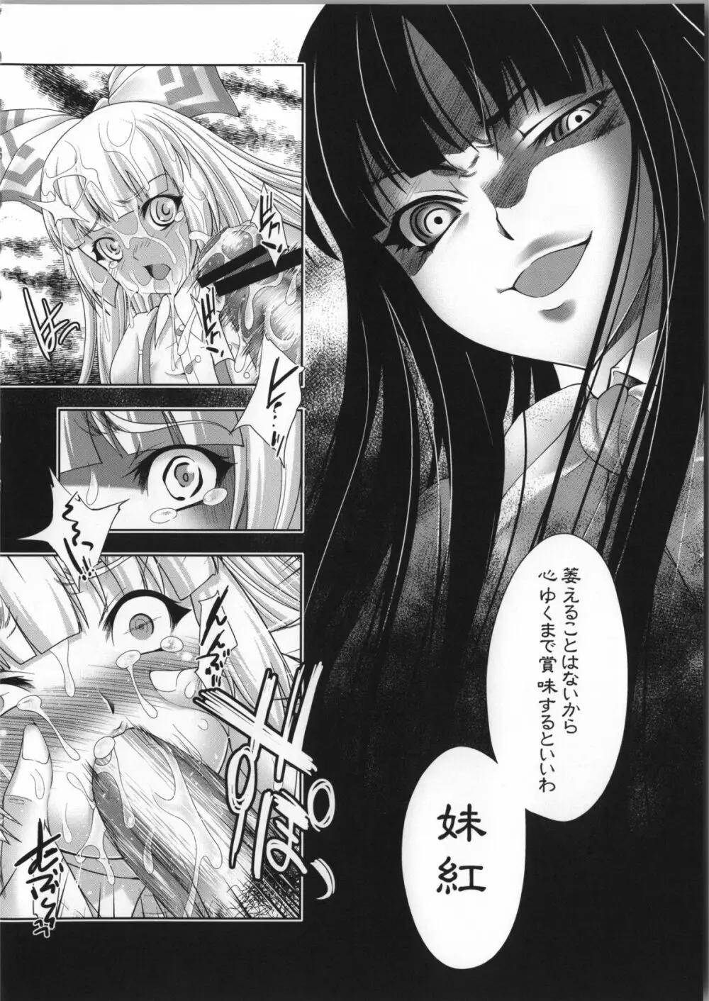 sperma card attack!! 永夜抄 妹紅編 SP Page.29
