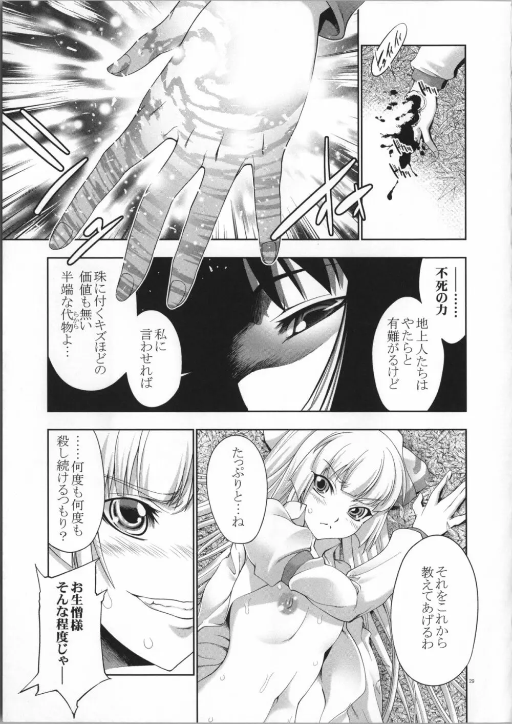sperma card attack!! 永夜抄 妹紅編 SP Page.36