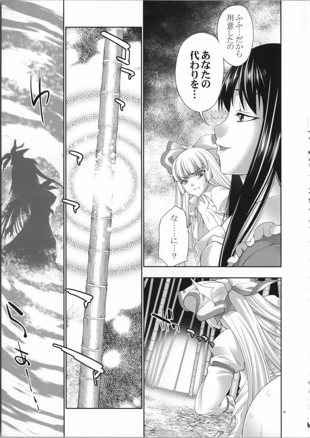 sperma card attack!! 永夜抄 妹紅編 SP Page.62