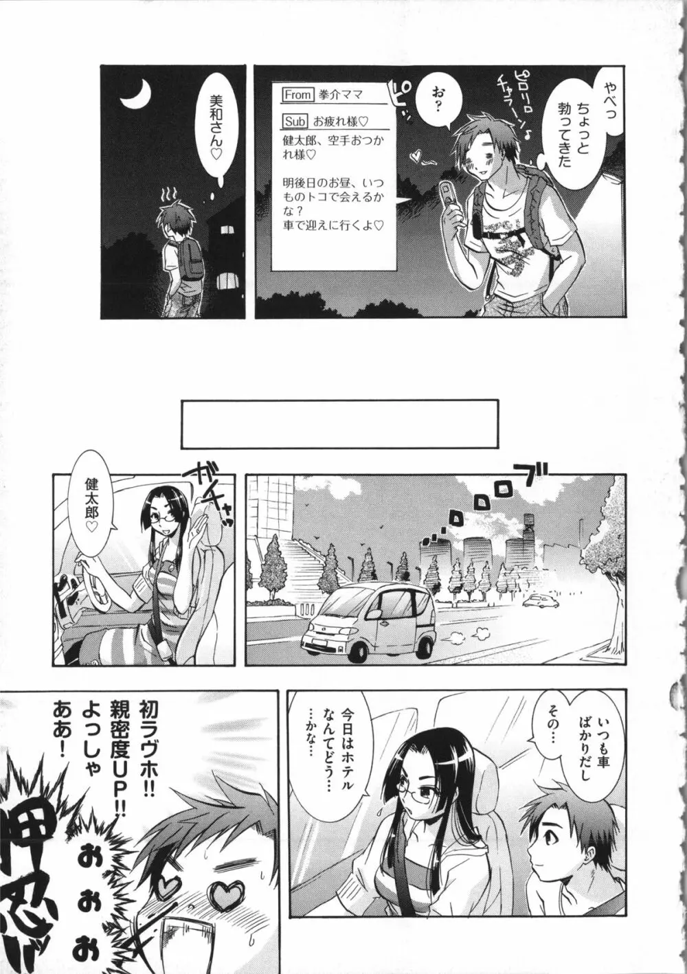 まんじるとろとろ Page.133