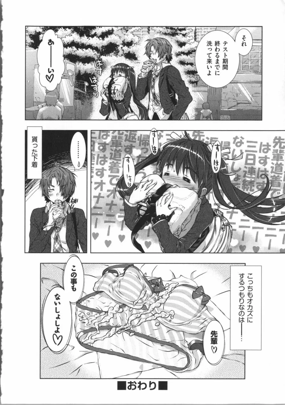 まんじるとろとろ Page.210