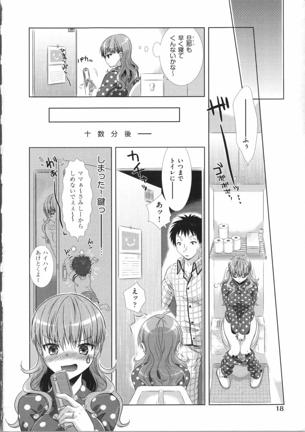 まんじるとろとろ Page.24