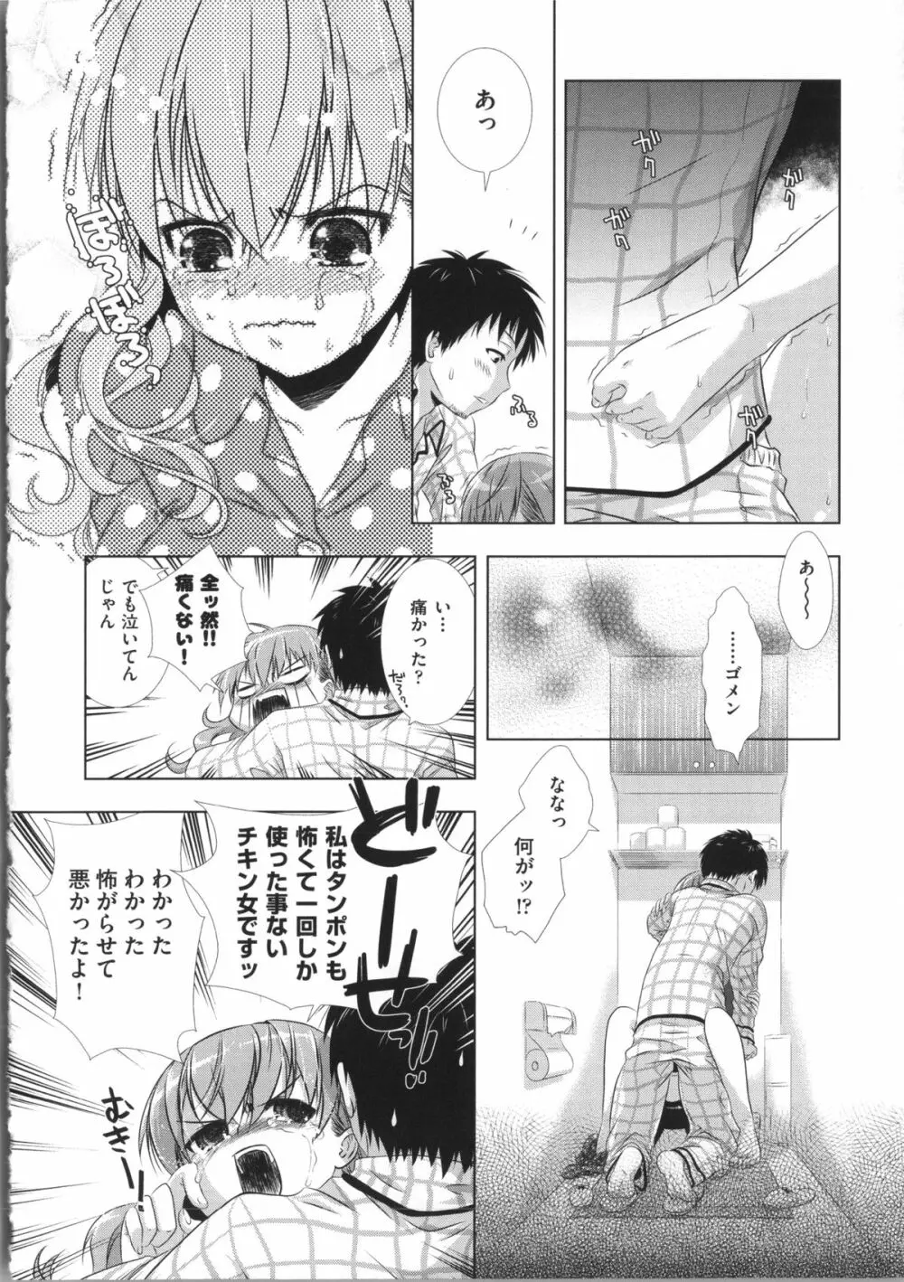 まんじるとろとろ Page.28