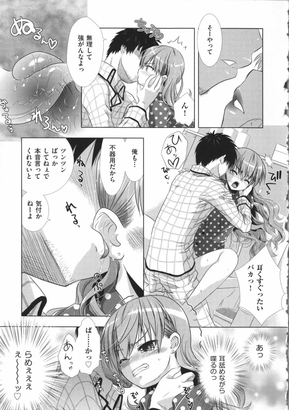 まんじるとろとろ Page.29