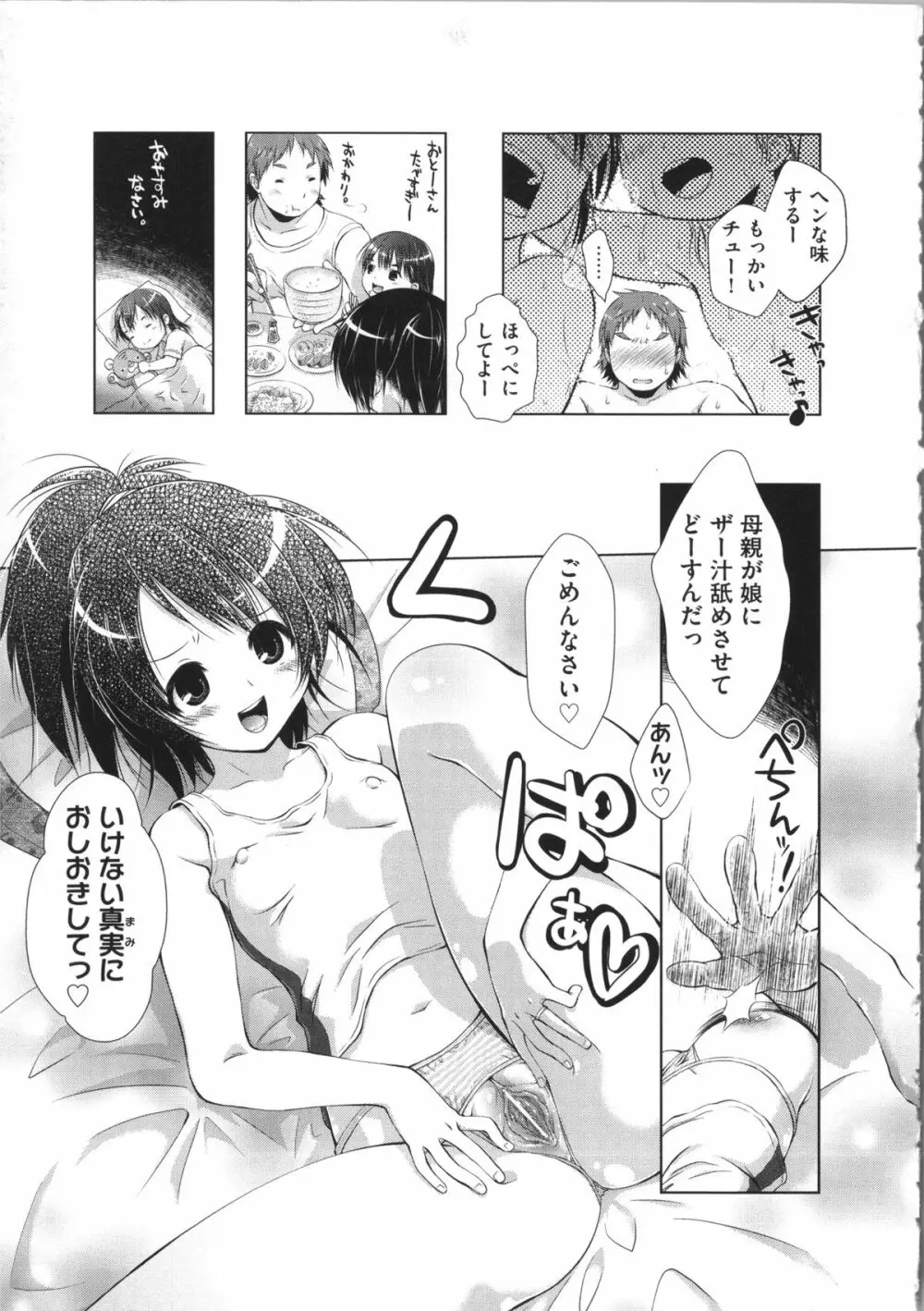 まんじるとろとろ Page.45