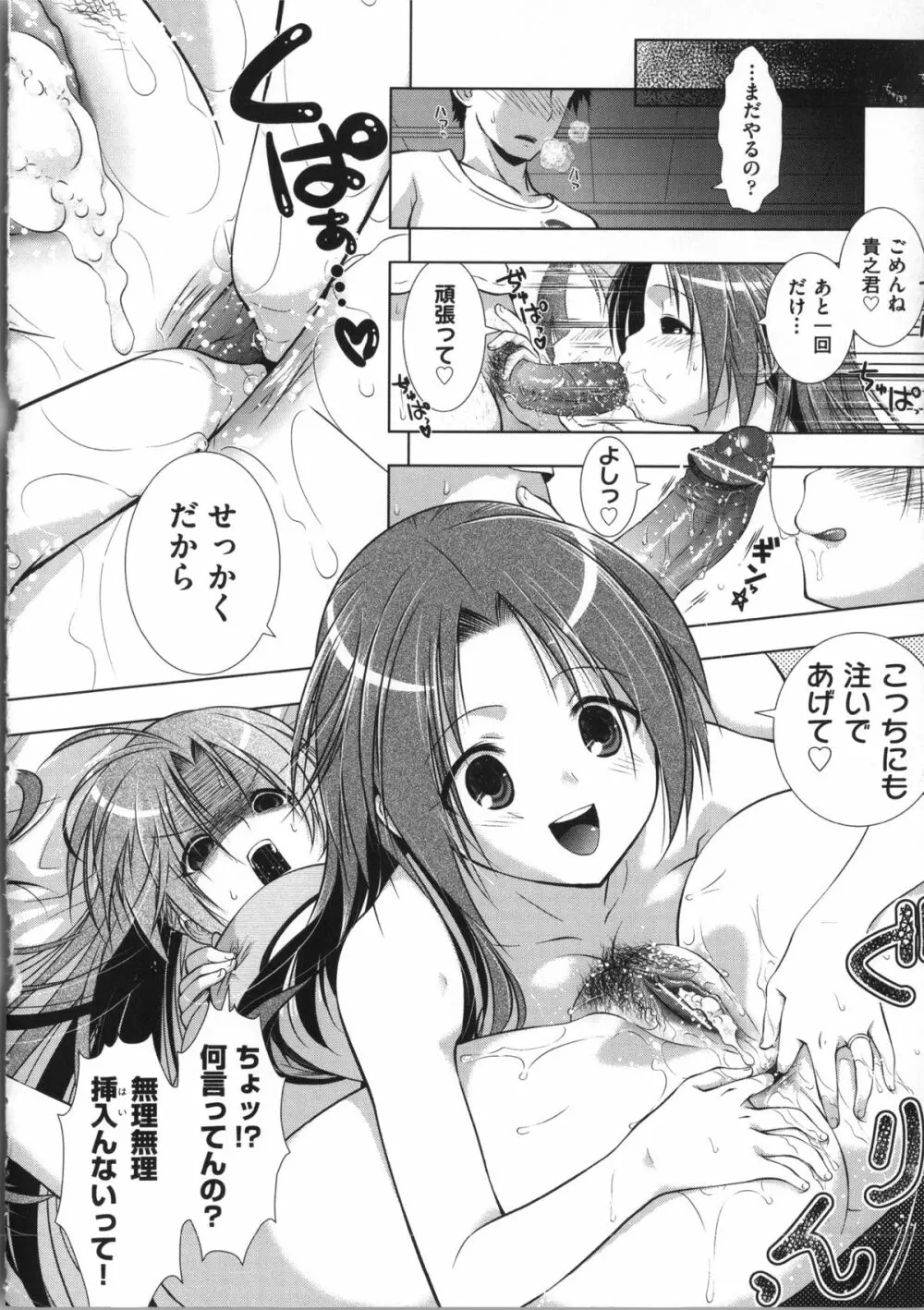 まんじるとろとろ Page.90