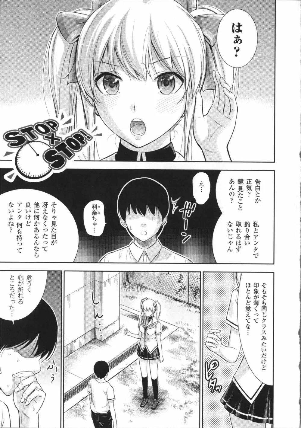 不思議Hとスクールガール Page.11