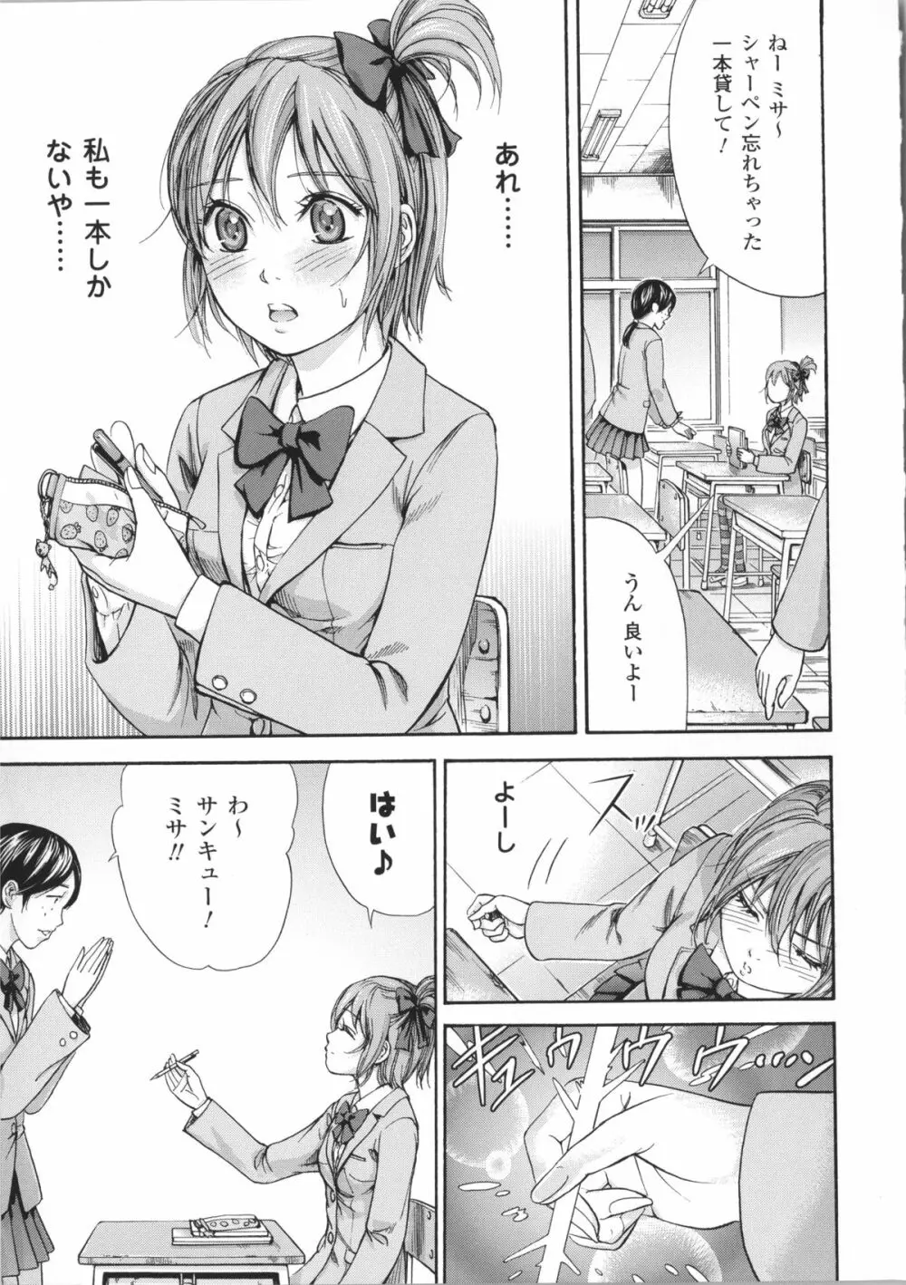 不思議Hとスクールガール Page.113