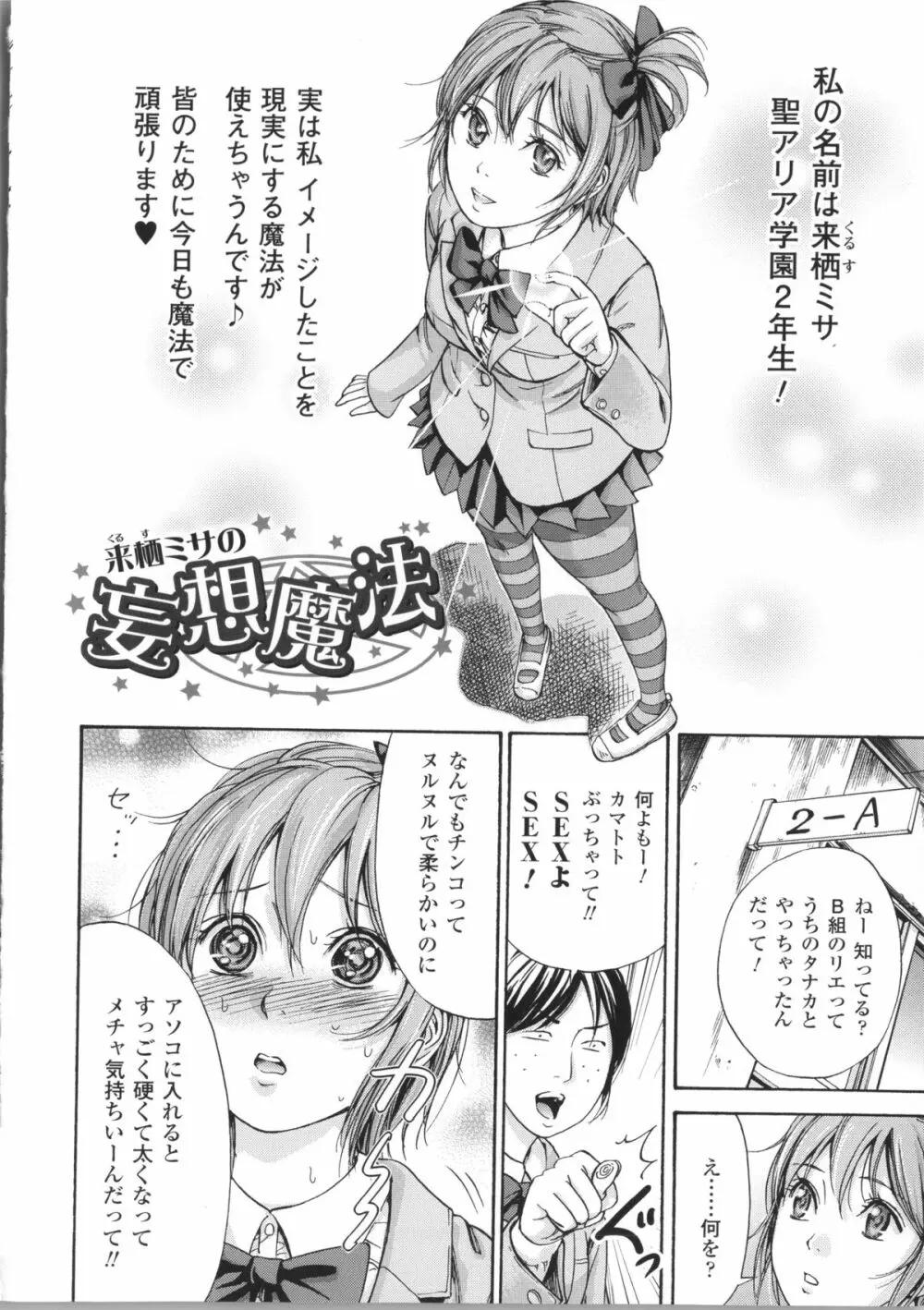 不思議Hとスクールガール Page.114