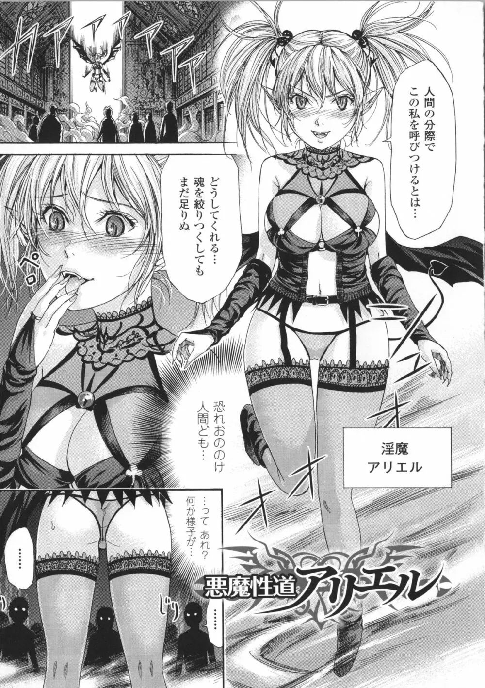 不思議Hとスクールガール Page.145