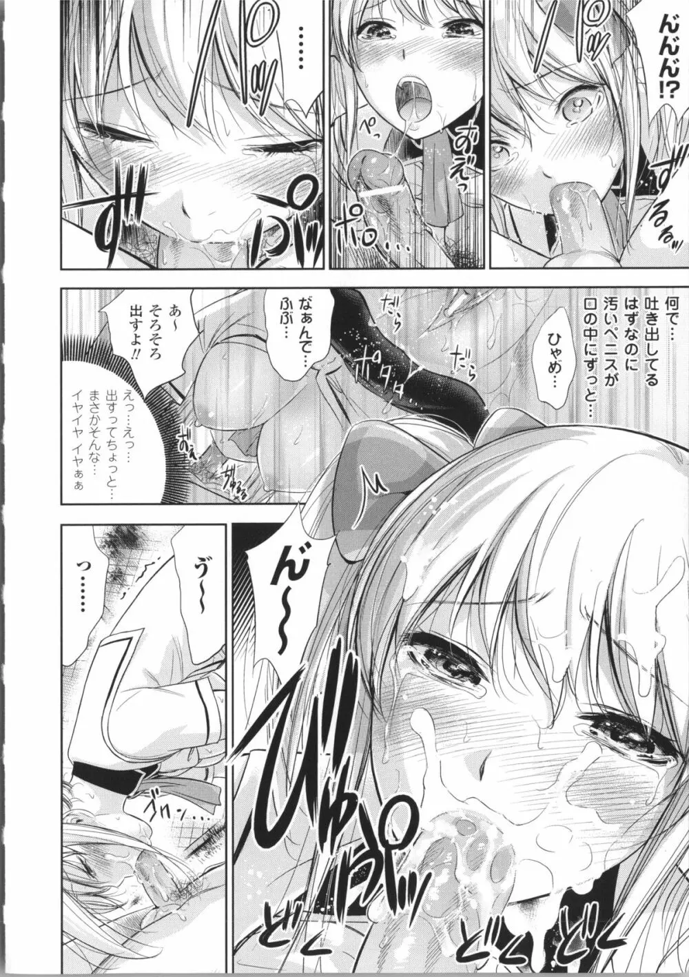 不思議Hとスクールガール Page.18