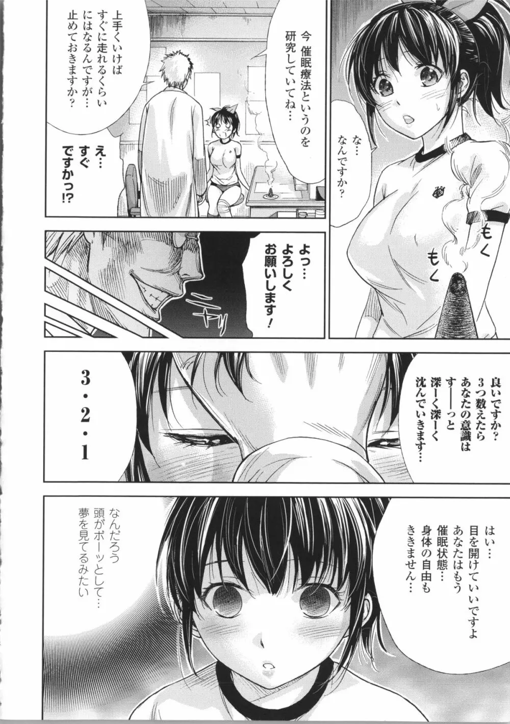 不思議Hとスクールガール Page.28