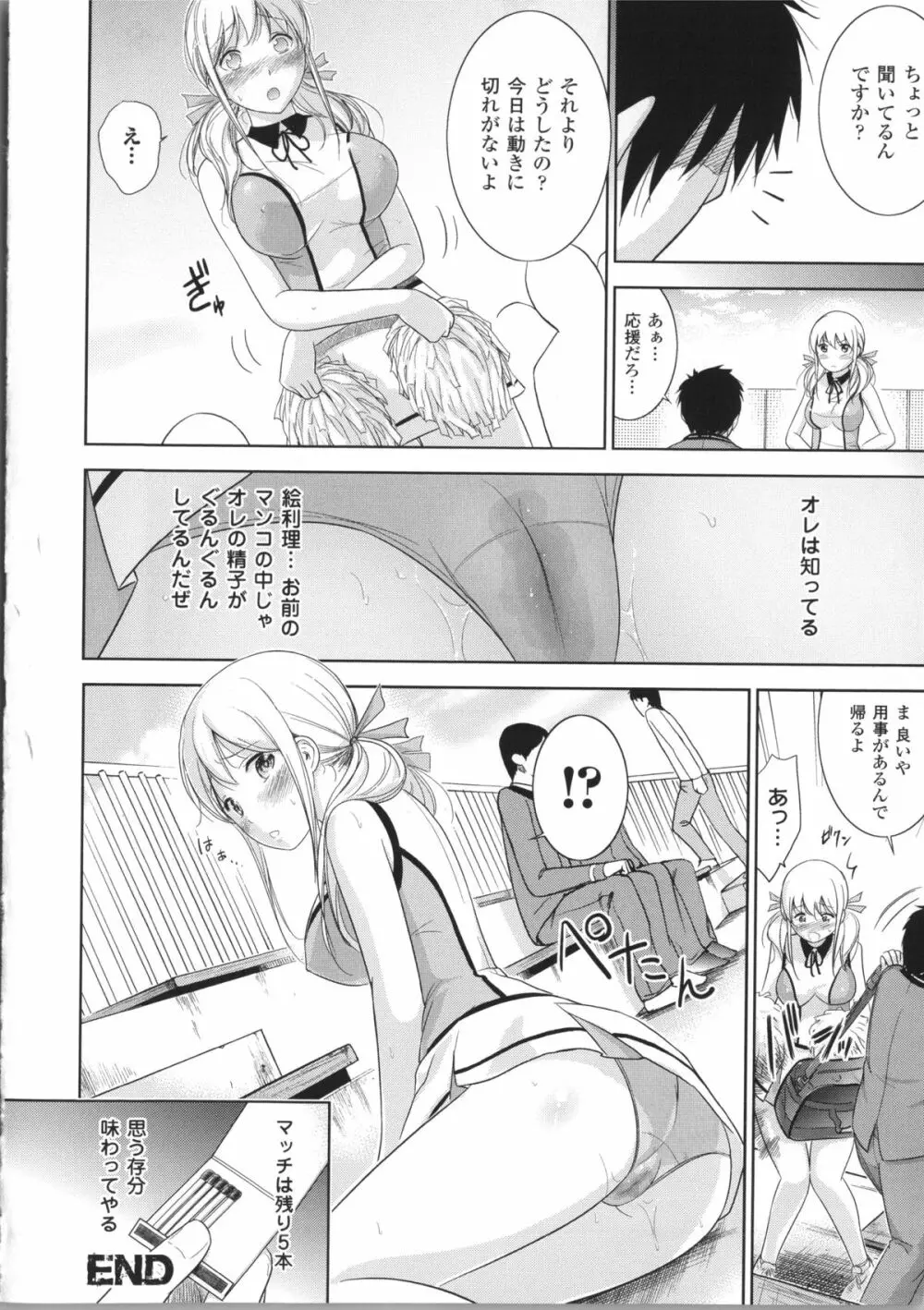 不思議Hとスクールガール Page.96