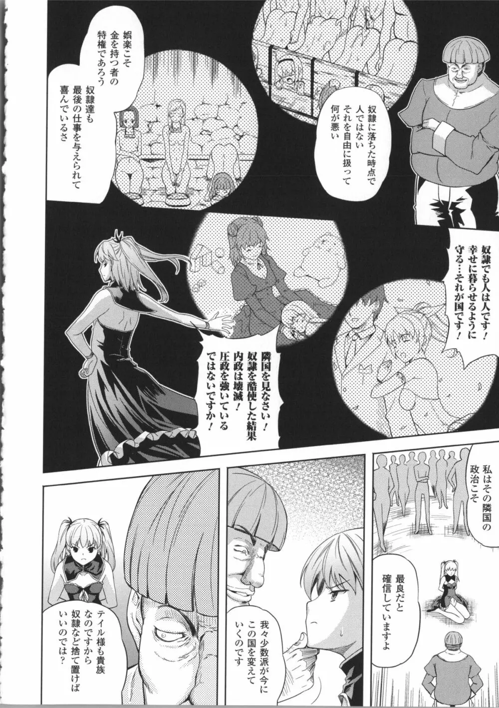 [七瀬瑞穂] ミリアード ~Milliard~ 令嬢ご奉仕物語 Page.104