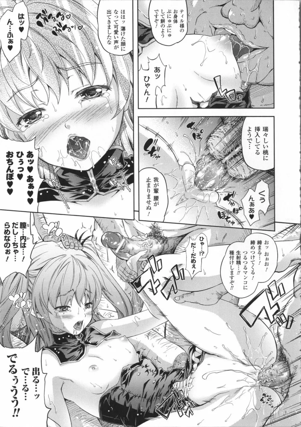 [七瀬瑞穂] ミリアード ~Milliard~ 令嬢ご奉仕物語 Page.109