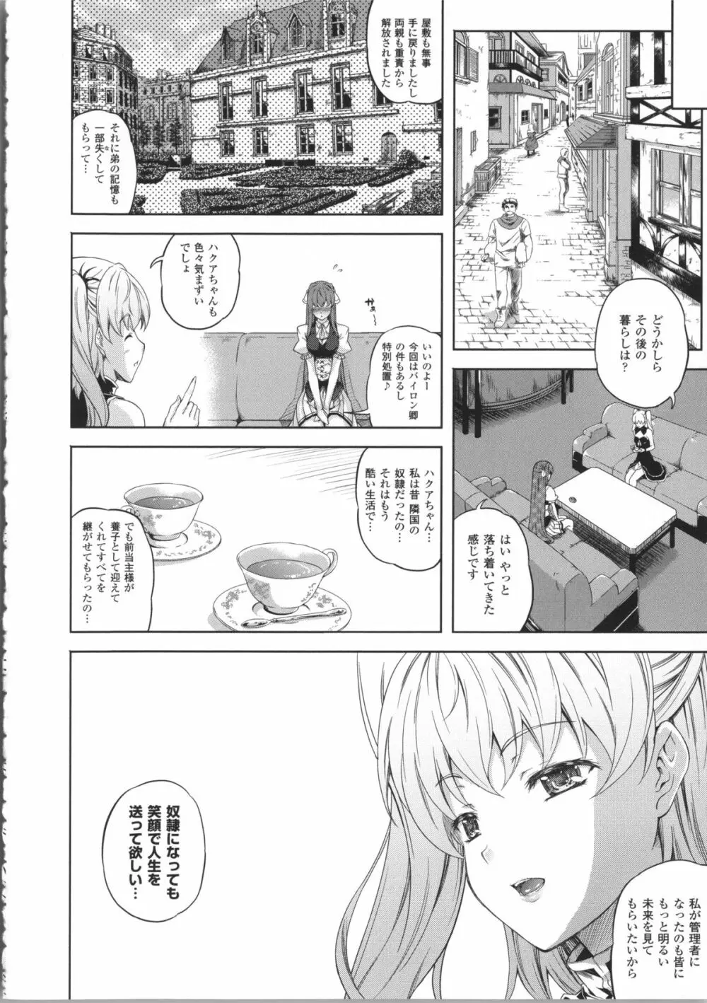 [七瀬瑞穂] ミリアード ~Milliard~ 令嬢ご奉仕物語 Page.124