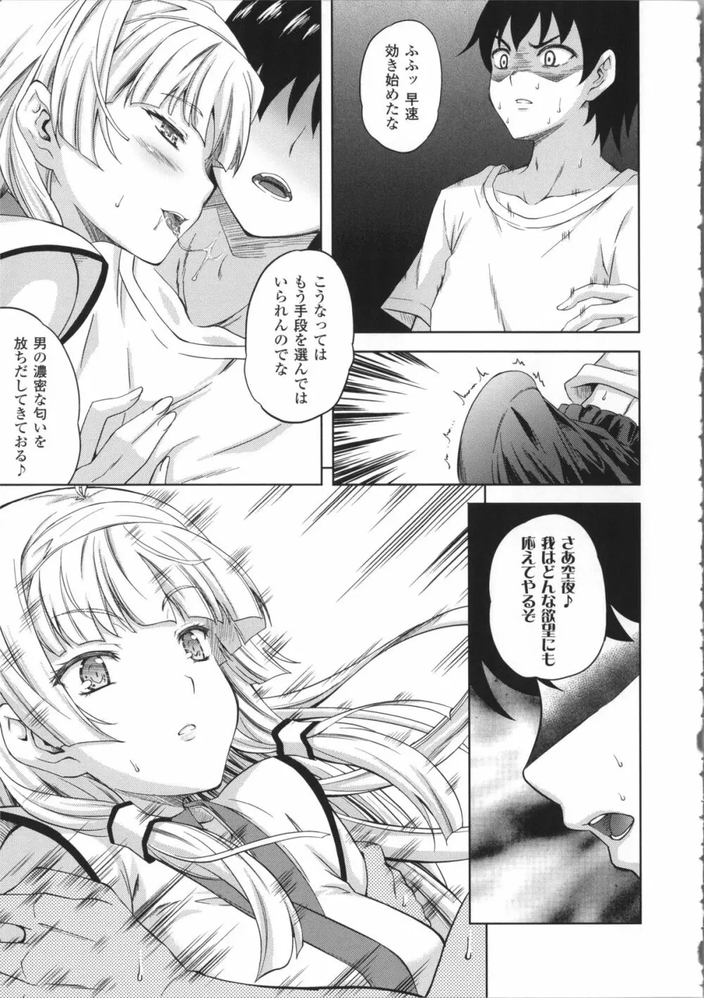 [七瀬瑞穂] ミリアード ~Milliard~ 令嬢ご奉仕物語 Page.139