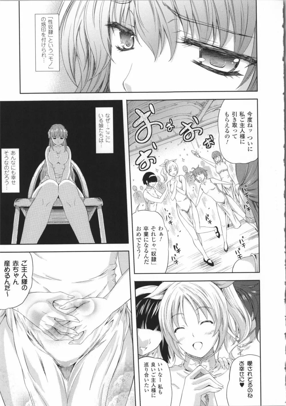 [七瀬瑞穂] ミリアード ~Milliard~ 令嬢ご奉仕物語 Page.63