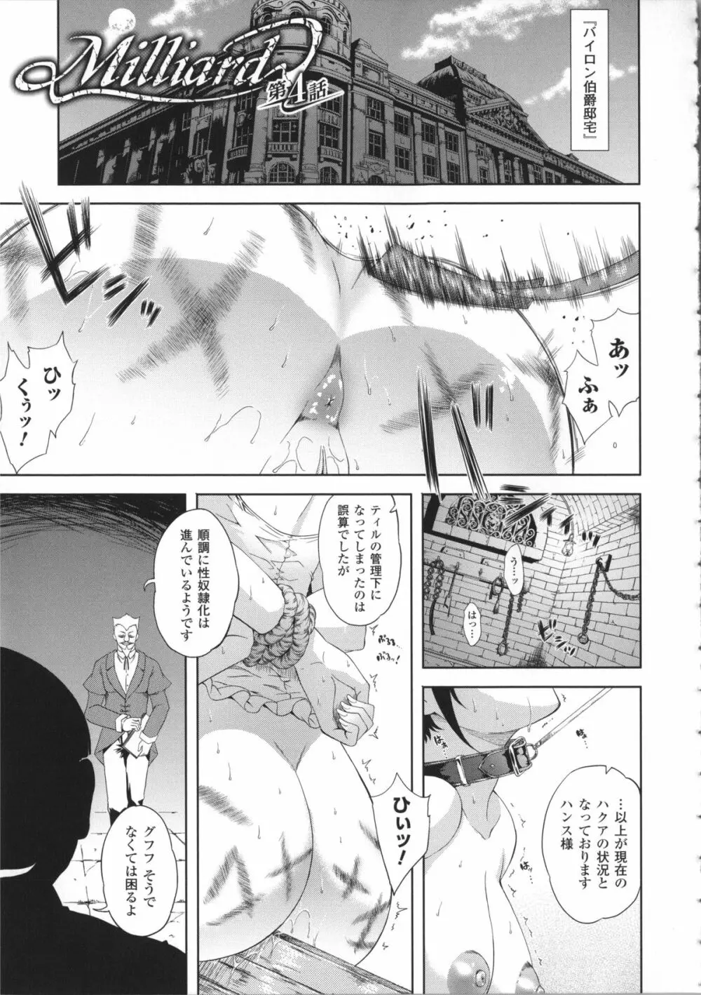 [七瀬瑞穂] ミリアード ~Milliard~ 令嬢ご奉仕物語 Page.75