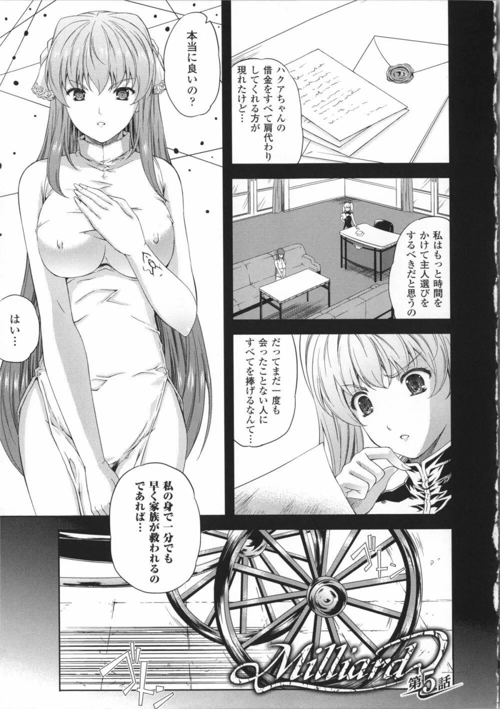 [七瀬瑞穂] ミリアード ~Milliard~ 令嬢ご奉仕物語 Page.83