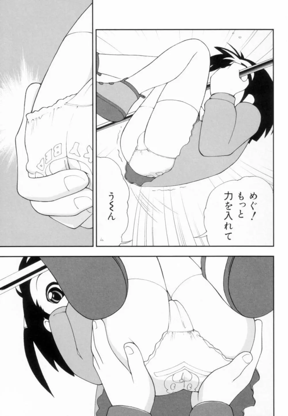 つるつるむきたまご Page.100