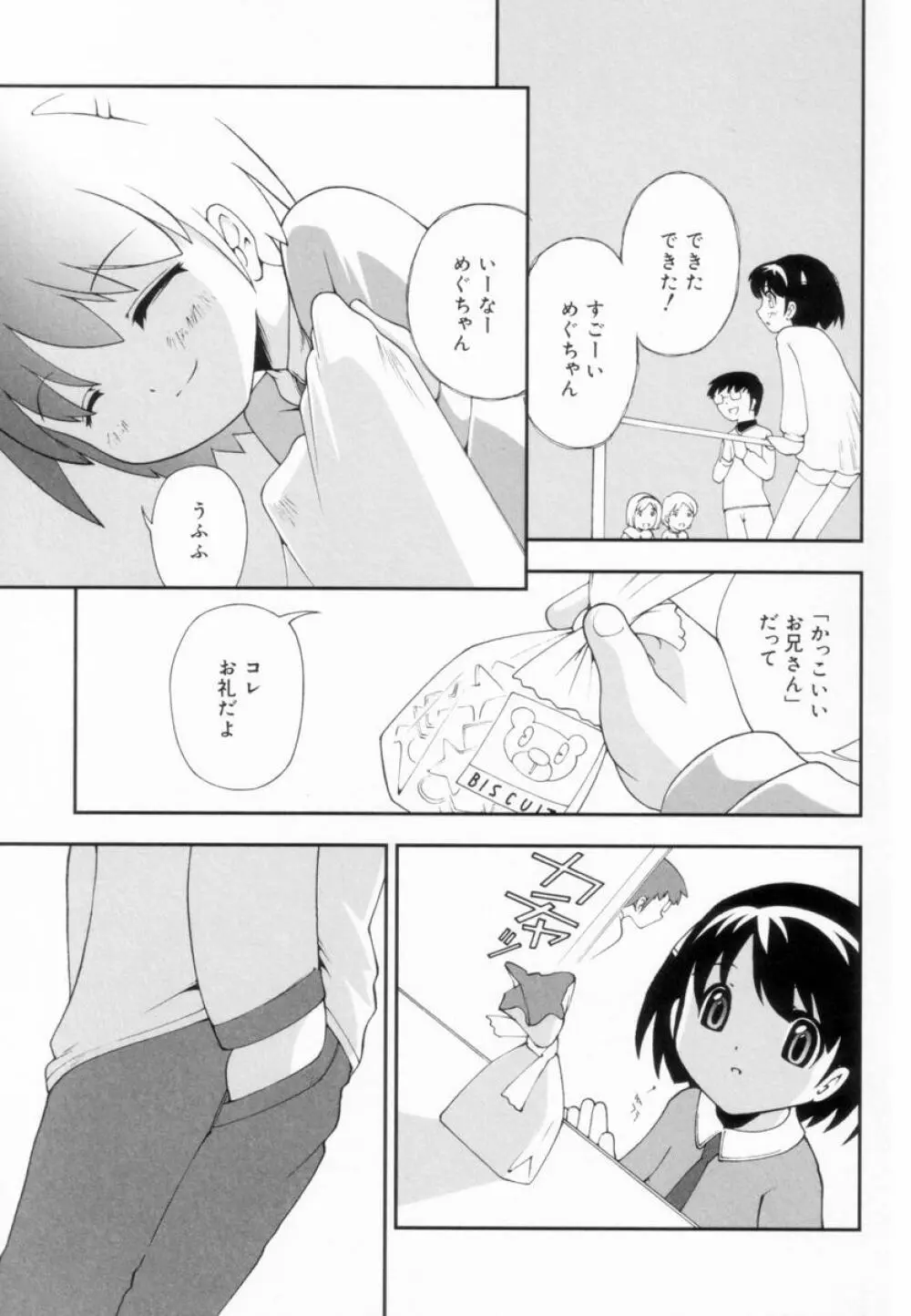 つるつるむきたまご Page.104