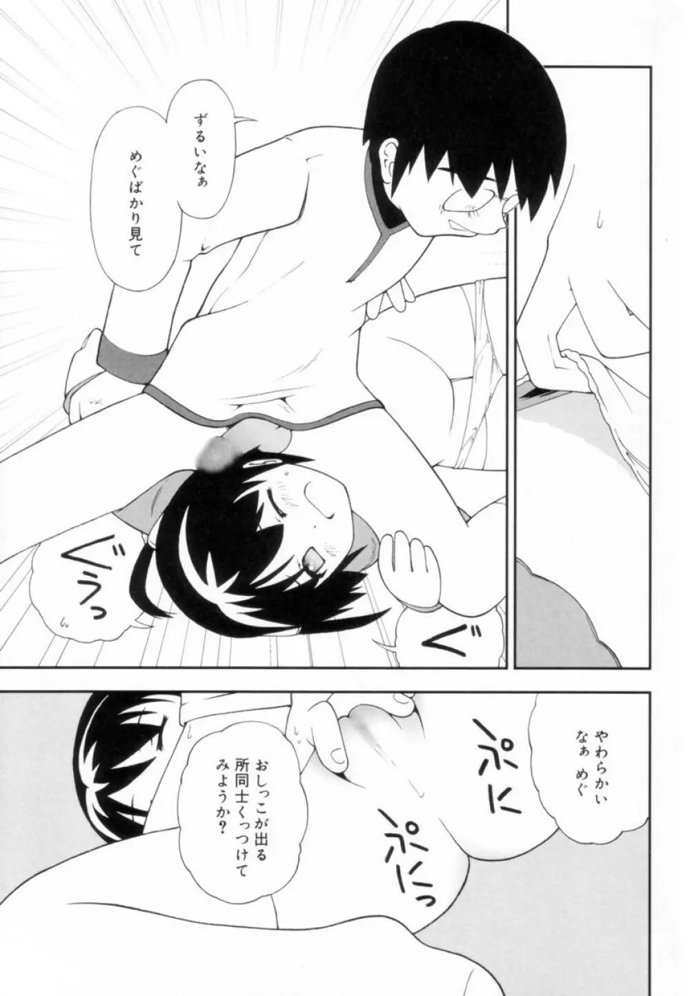 つるつるむきたまご Page.108