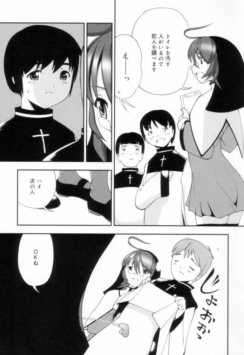 つるつるむきたまご Page.118