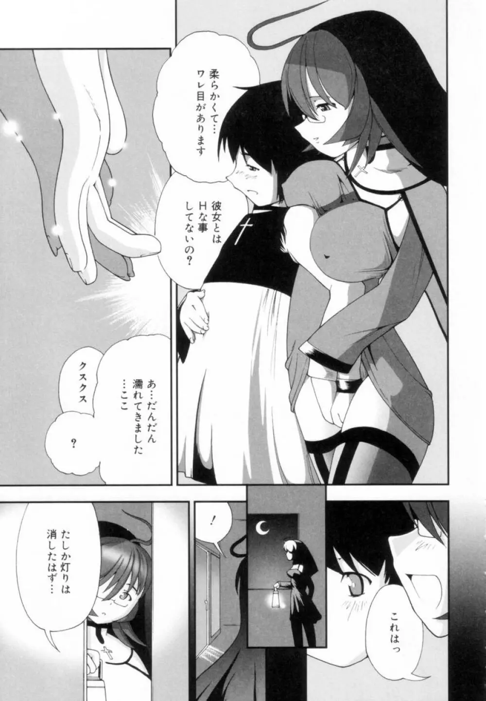 つるつるむきたまご Page.124