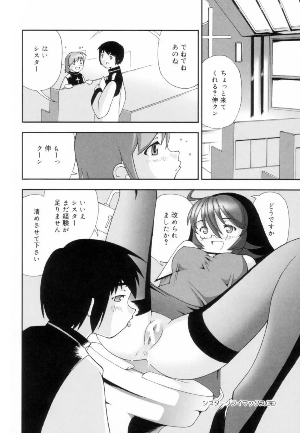 つるつるむきたまご Page.131