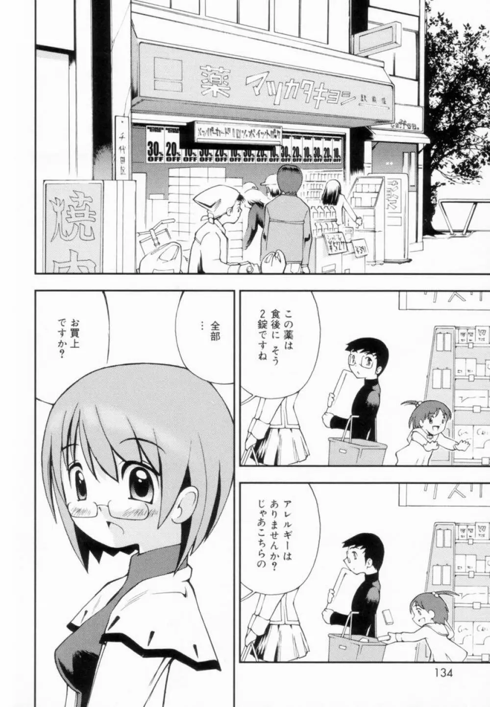 つるつるむきたまご Page.133