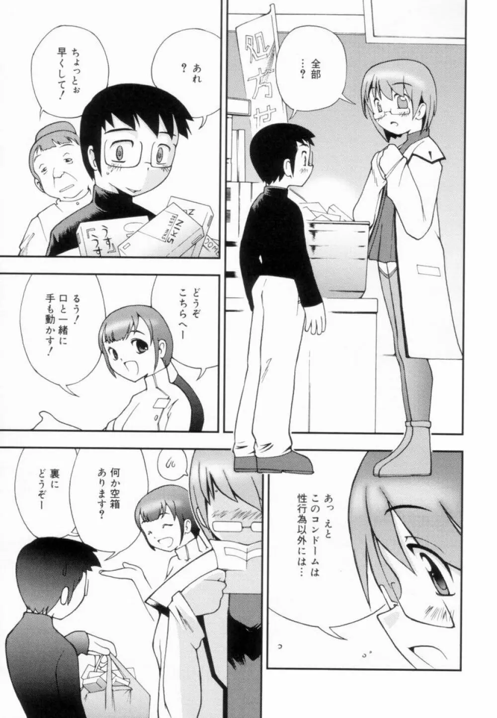 つるつるむきたまご Page.134