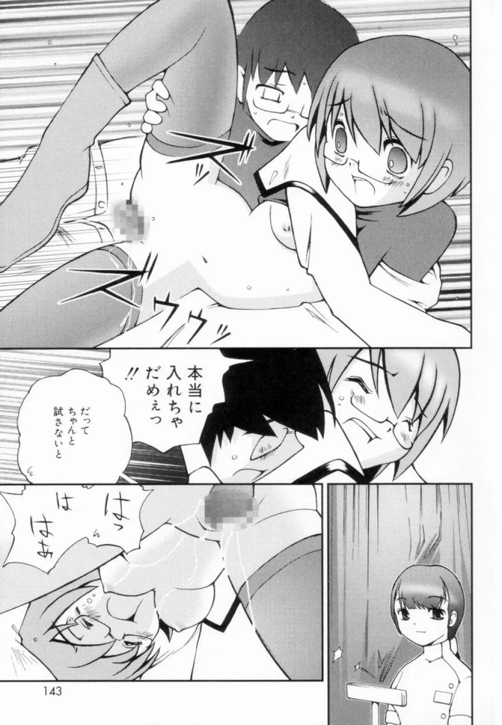 つるつるむきたまご Page.142